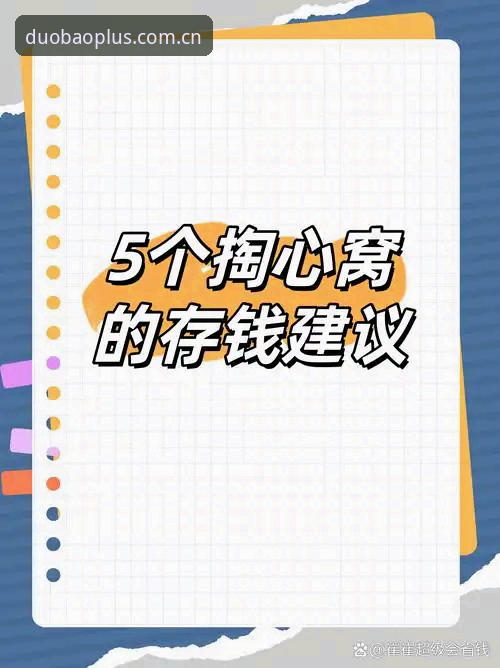 掌握多宝体育优惠活动的使用技巧，资深用户分享实用经验