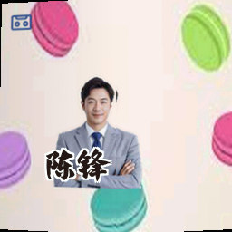 陈锋